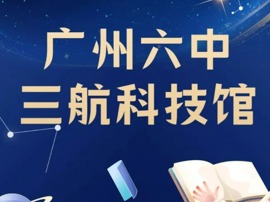 中国航天日丨三航馆喊你来参观！